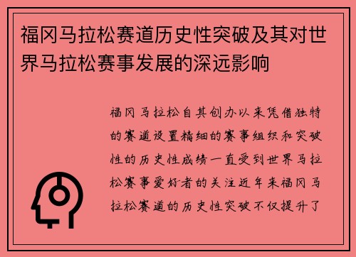 福冈马拉松赛道历史性突破及其对世界马拉松赛事发展的深远影响